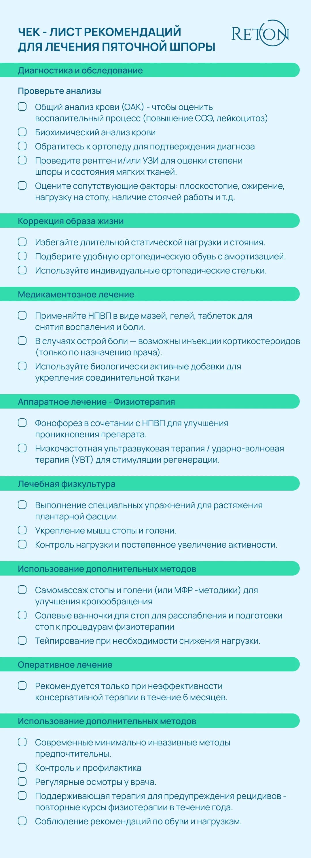 Диагностика и обследование при пяточной шпоре