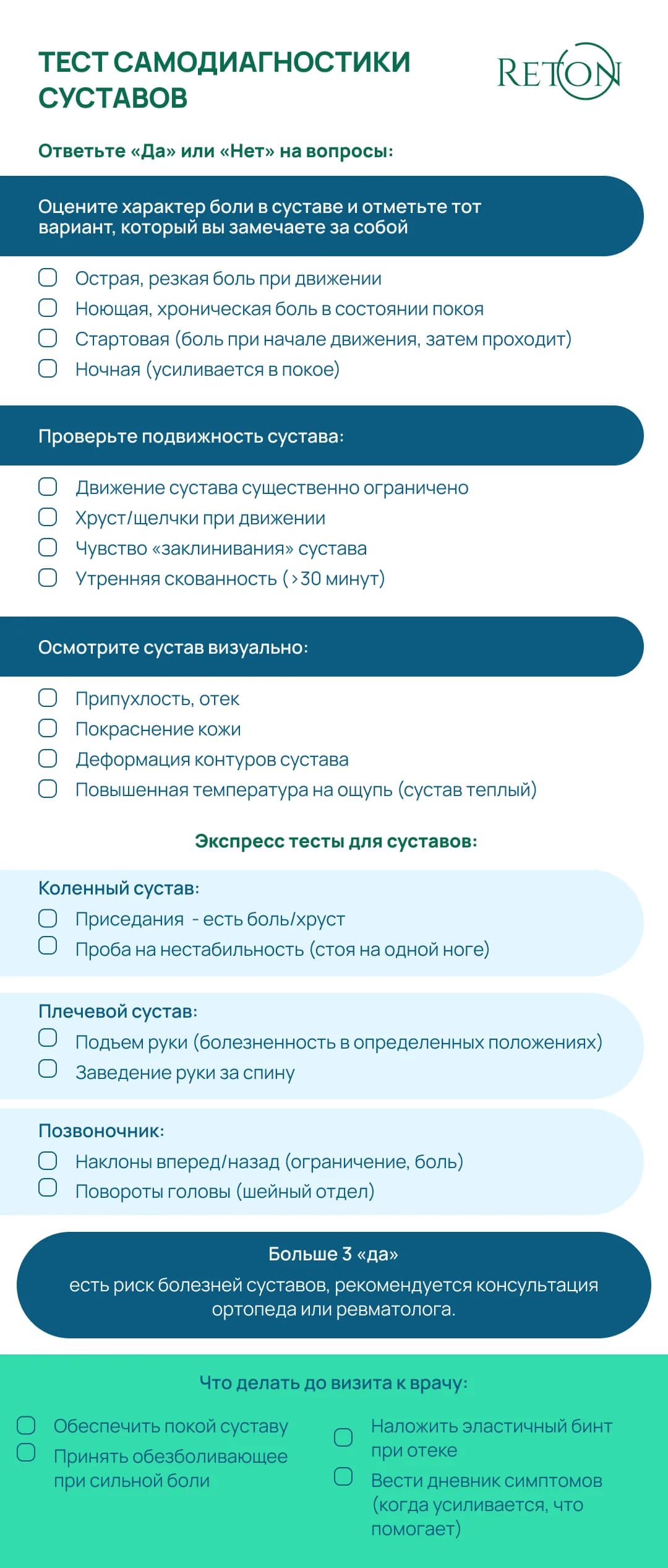 Экспресс-тесты для самодиагностики суставов