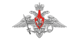 Министерство обороны Российской Федерации