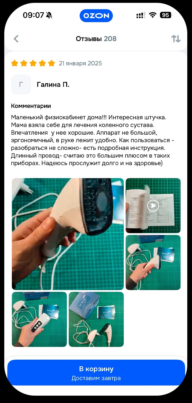 Отзыв покупателя на Ozon